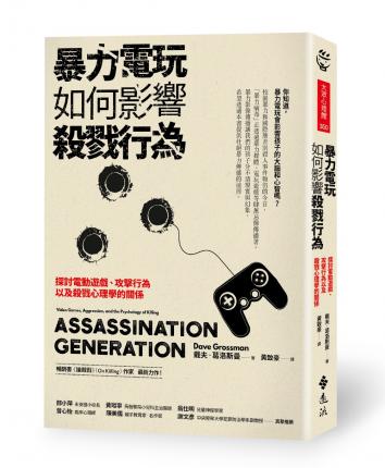 Assassination Generation - Dave Grossman - Książki - Yuan Liu/Tsai Fong Books - 9789573283614 - 27 września 2018