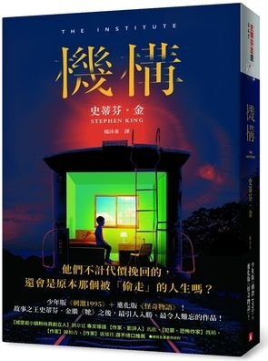 Cover for Stephen King · The Institute (Pocketbok) (2021)