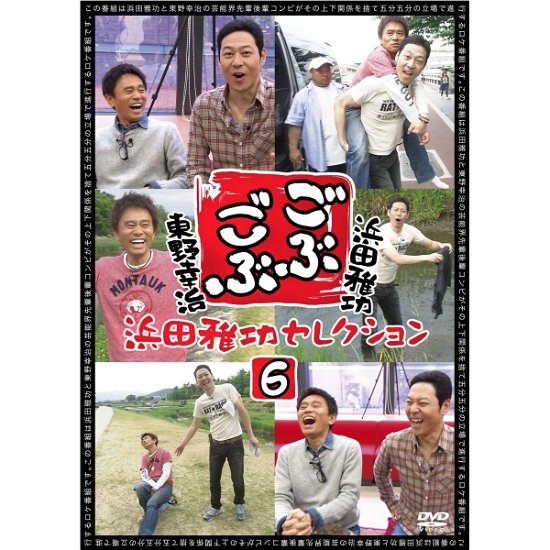 Cover for Hamada Masatoshi · Gobu Gobu Hamada Masatoshi Selection 6 (CD) [Japan Import edition] (2013)