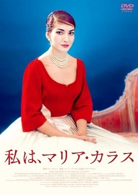 Cover for (Documentary) · Maria by Callas (MDVD) [Japan Import edition] (2020)