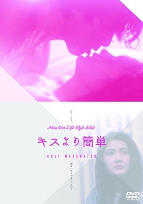 Harada Yoshio · Kiss Yori Kantan (MDVD) [Japan Import edition] (2018)