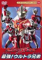 Cover for Tsuburaya Kazuo · Ultraman Mebius Saikyo ! Ultra Kyoud (MDVD) [Japan Import edition] (2007)