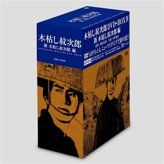 Cover for Nakamura Atsuo · Kogarashi Monjiro DVD Box 4 (MDVD) [Japan Import edition] (2003)