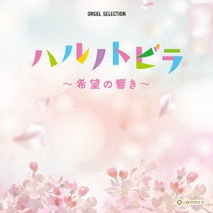 Cover for Haru No Tobira -Kibou No Hibiki- (CD) [Japan Import edition] (2022)