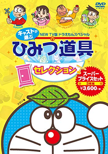 Cover for Fujiko F Fujio · New TV Ban Doraemon Special Cast Ga Erabu Himitsu Dougu Selection Super (MDVD) [Japan Import edition] (2019)