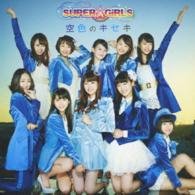 Cover for Super Girls · Sorairo No Kiseki (CD) [Japan Import edition] (2014)