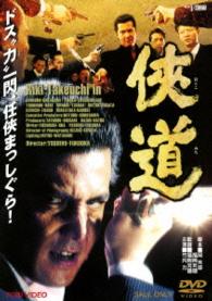 Cover for Takeuchi Riki · Otoko Michi (MDVD) [Japan Import edition] (2014)