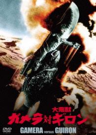Cover for Kashima Nobuhiro · Gamera Versus Guiron Daiei Tokusatsu the Best (MDVD) [Japan Import edition] (2016)