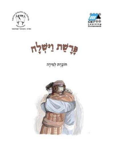 Cover for Cet-le Team · Vayishlah (English): Teacher's Guide (Book) (2016)