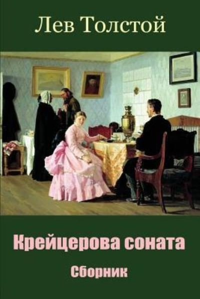 Krejcerova Sonata. Sbornik - Leo Tolstoy - Livres - Createspace Independent Publishing Platf - 9781719312615 - 19 mai 2018
