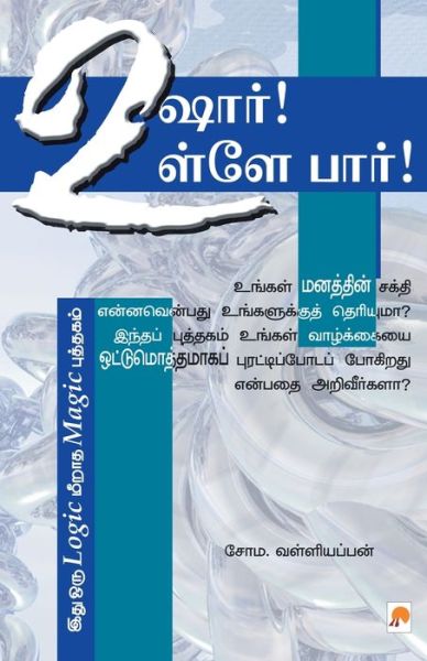 Cover for Mr. Soma Valliappan · Ushaar! Ullae Paar! (Paperback Book) (2005)