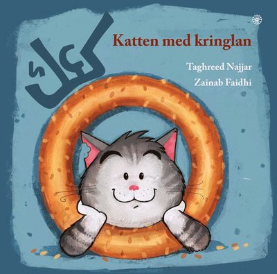 Cover for Taghreed Najjar · Katten med kringlan (Bound Book) (2018)