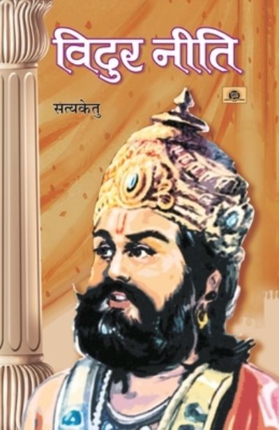 Cover for Satyaketu · Vidur Neeti (Book) (2021)