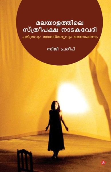 Malayalathile Sthreepaksha Nadakavedi - Siji Pradeep - Boeken - Chintha Publisher - 9789385045615 - 1 februari 2016