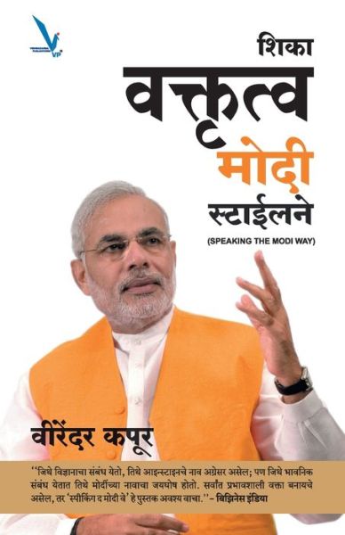 Shika Vaktrutwa Modi Stylene - Virender Kapoor - Bücher - Vishwakarma Publications - 9789385665615 - 1. Februar 2017