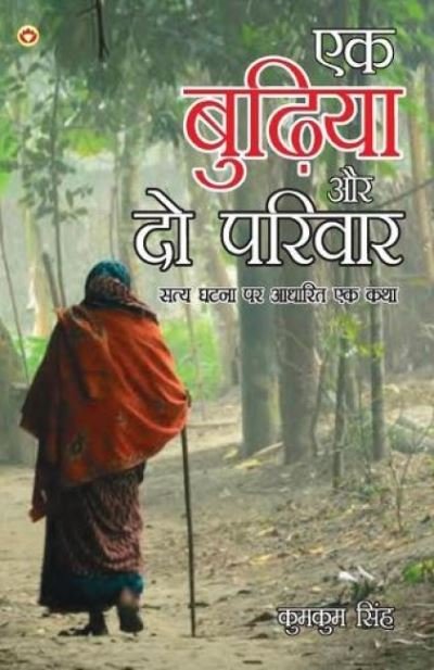 Cover for Kumkum Singh · Ek Budhiya Aur Do Parivar (Paperback Bog) (2020)