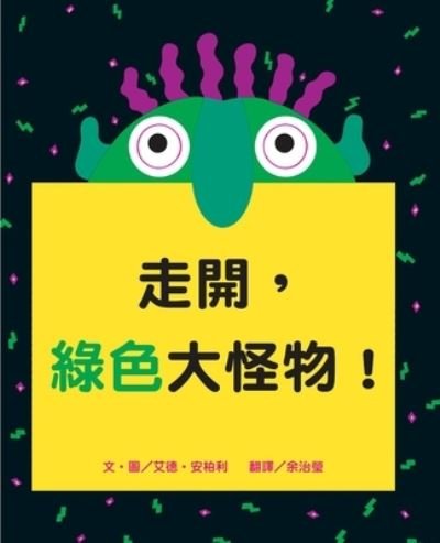 Go Away, Big Green Monster! - Ed Emberley - Bøger - Wei Jing - 9789864403615 - 1. marts 2021