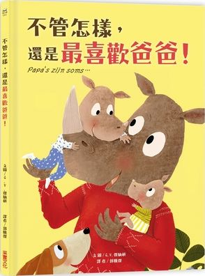 Anyway, I Still Like Dad the Most! - Guido Van Genechten - Bücher - Cai Shi Wen Hua - 9789865071615 - 30. Juli 2020