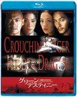 Cover for Chow Yun-Fat · Crouching Tiger. Hidden Dragon (MBD) [Japan Import edition] (2010)