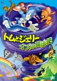 Tom & Jerry Wizard of Oz Mfv - (Kids) - Música - WARNER BROS. HOME ENTERTAINMENT - 4548967219616 - 18 de novembro de 2015