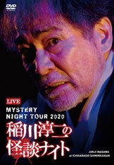 Mystery Night Tour 2020 Inagawa Junji No Kaidan Night Live Ban - Inagawa Junji - Music - MYSTERY NIGHT TOUR RECORDS - 4562137760616 - June 4, 2021