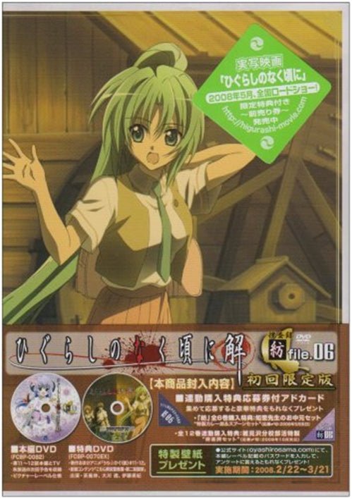 Cover for Ryukishi07 · Higurashi No Naku Koroni-file.06 (MDVD) [Japan Import edition] (2008)