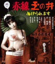 Cover for Miyashita Junko · Akasen Tamanoi Nukeraremasu (MBD) [Japan Import edition] (2016)