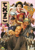 Cover for Nakamura Kanzaburo 18th · Yaji Kita Dochu Teresuko (MDVD) [Japan Import edition] (2008)