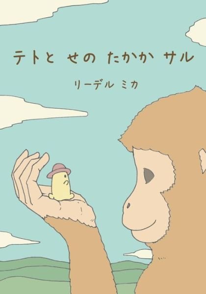 Cover for Mika Riedel · Teto and the Tall Monkey (Japanese - Nagasaki Dialect) (Paperback Bog) (2015)