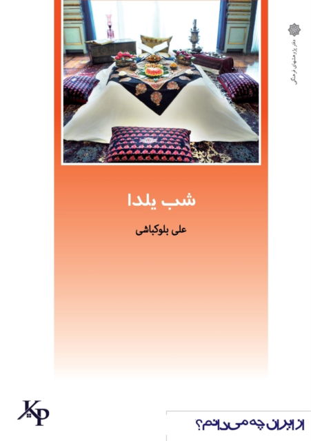 Cover for Ali Bulookbashi · ?? ???? (Paperback Book) (2021)