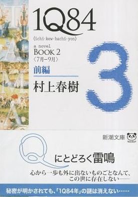 Cover for Haruki Murakami · 1q84 Book 2 Vol. 1 of 2 (Pocketbok) (2012)