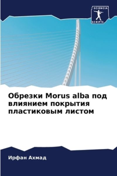 Cover for ????? ????? · ??????? Morus alba ??? ???????? ???????? ???????? (Pocketbok) (2021)