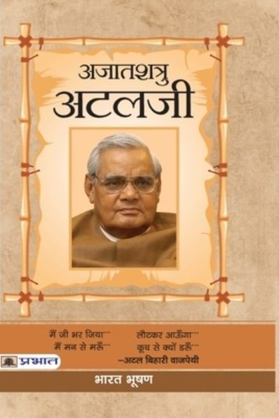 Cover for Bharat Bhushan · Ajaatshatru Atalji (Taschenbuch) (2021)