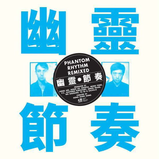 Phantom Rhythm (You Ling Jie Zou ) (Remixed) (Digi) - Gong Gong Gong - Muzyka - WHARF CAT RECORDS - 0843563135617 - 25 czerwca 2021