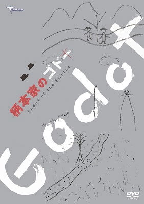 Cover for (Documentary) · Emoto Ke No Godot (MDVD) [Japan Import edition] (2019)