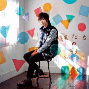 Bokutachi No Uta - Tomohisa Sako - Música - SE - 4547557014617 - 30 de enero de 2013