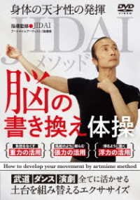 Cover for (Educational Interests) · Jidai Method[nou No Kakikae Taisou]karada No Tensaisei Wo Hakki Suru Unique Na K (MDVD) [Japan Import edition] (2021)