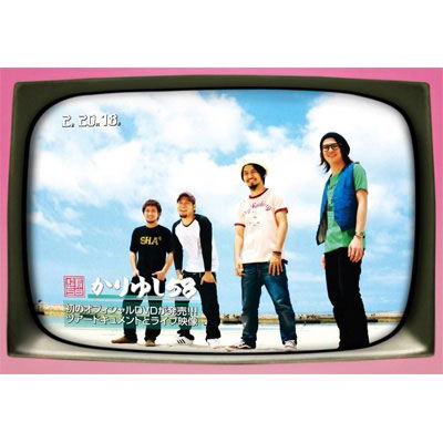 Cover for Kariyushi 58 · Kariyushi TV Sono 1 (MDVD) [Japan Import edition] (2009)