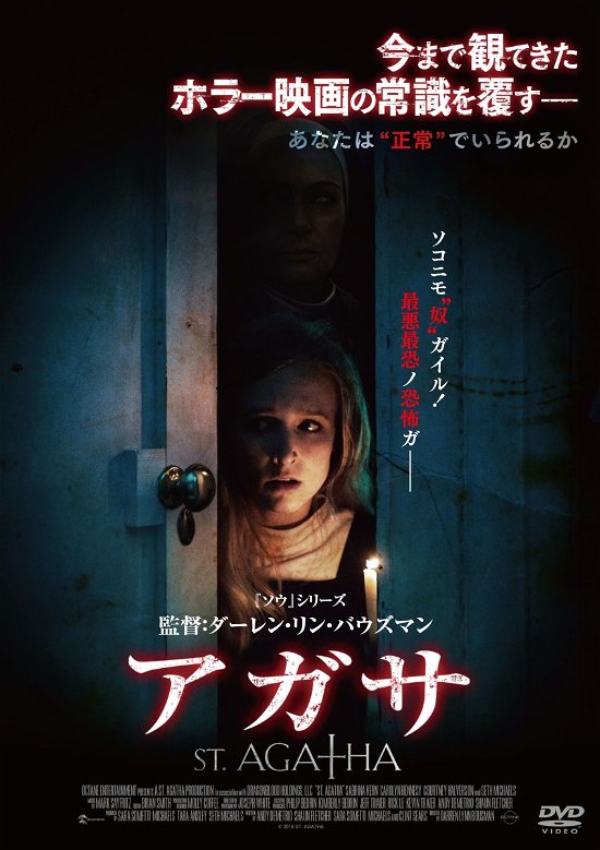 Cover for Sabrina Kern · St. Agatha (MDVD) [Japan Import edition] (2019)