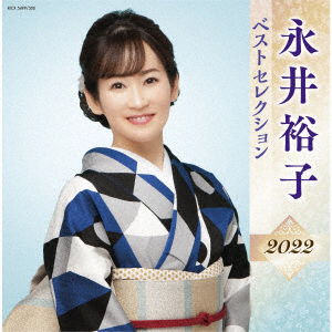 Cover for Yuko Nagai · Best Selection 2022 (CD) [Japan Import edition] (2022)