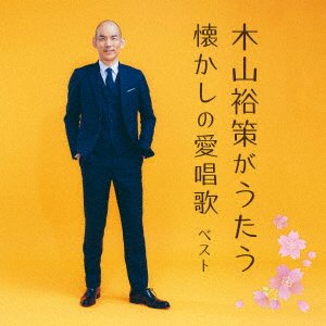 Cover for Kiyama Yusaku · Kiyama Yusaku Ga Utau Natsukashi No Aishouka (CD) [Japan Import edition] (2023)