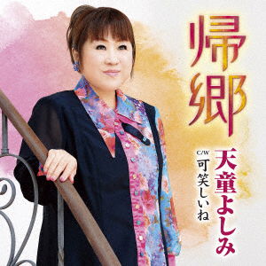 Cover for Yoshimi Tendo · Kikyou (CD) [Japan Import edition] (2022)