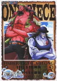 Cover for Oda Eiichiro · One Piece 15th Season Gyojin Tou Hen Piece.7 (MDVD) [Japan Import edition] (2013)