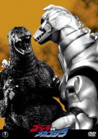 Cover for Takashima Masahiro · Godzilla vs Mecha Godzilla (MDVD) [Japan Import edition] (2016)