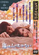 Cover for Saigo Teruhiko · Umi Ha Furimukanai (MDVD) [Japan Import edition] (2006)