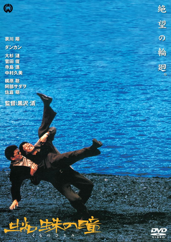 Cover for Aikawa Sho · Kumo No Hitomi (MDVD) [Japan Import edition] (2020)