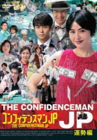 Nagasawa Masami · The Confidenceman Jp Unsei Hen (MDVD) [Japan Import edition] (2020)