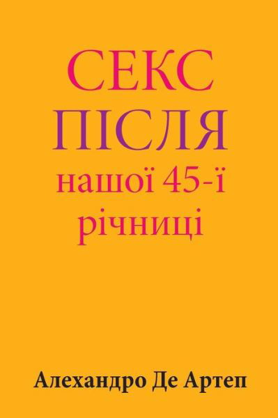 Cover for Alejandro De Artep · Sex After Our 45th Anniversary (Pocketbok) [Ukrainian edition] (2015)