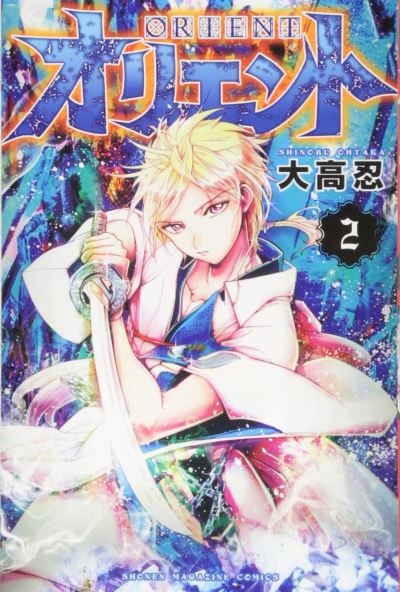 Orient 2 - Orient - Shinobu Ohtaka - Books - Kodansha America, Inc - 9781646511617 - April 6, 2021