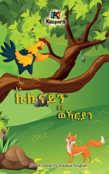 Cover for Kiazpora Publication · E'ti Kukunai'n E'ti WeKarya'n - The Rooster and the Fox - Tigrinya Children's Book (Inbunden Bok) (2021)